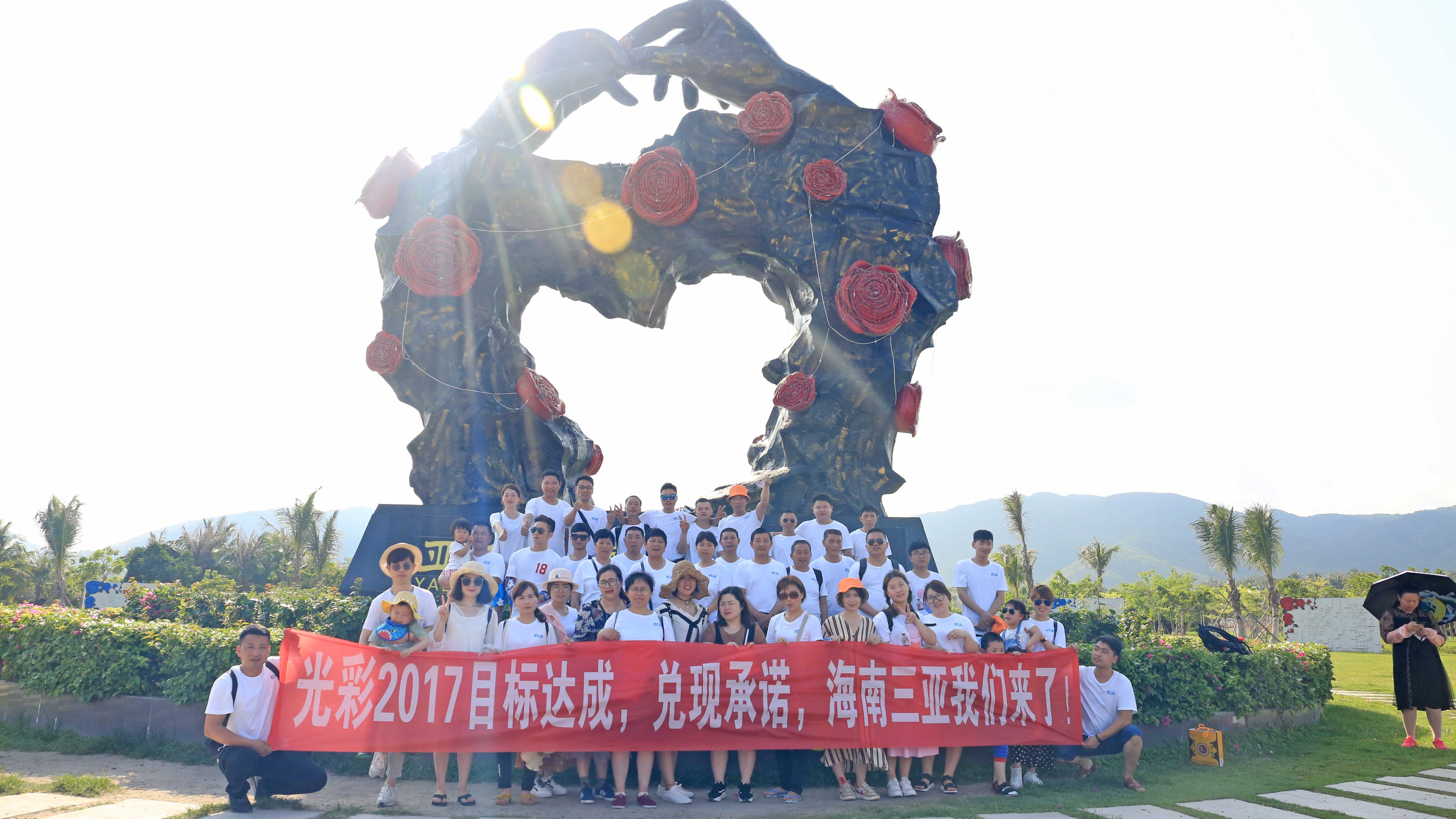 光彩家具三亞之行圓滿結(jié)束，感恩客戶，2018再接再厲